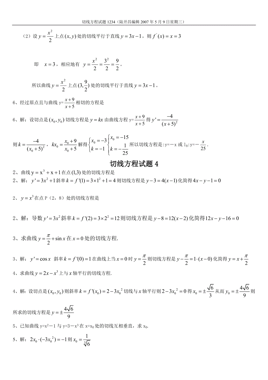 切线方程试题.doc_第4页