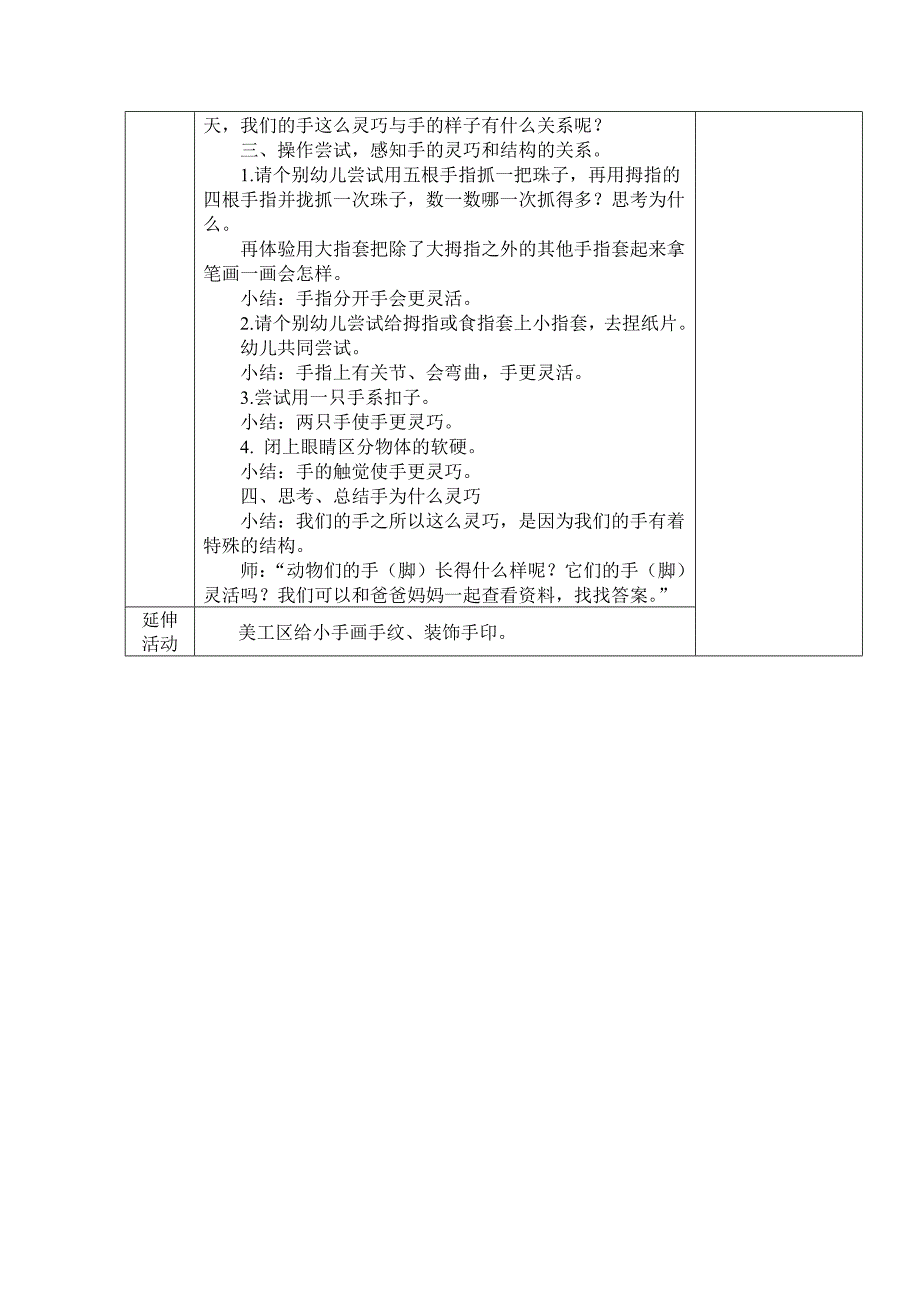 科学灵巧的手.doc_第3页