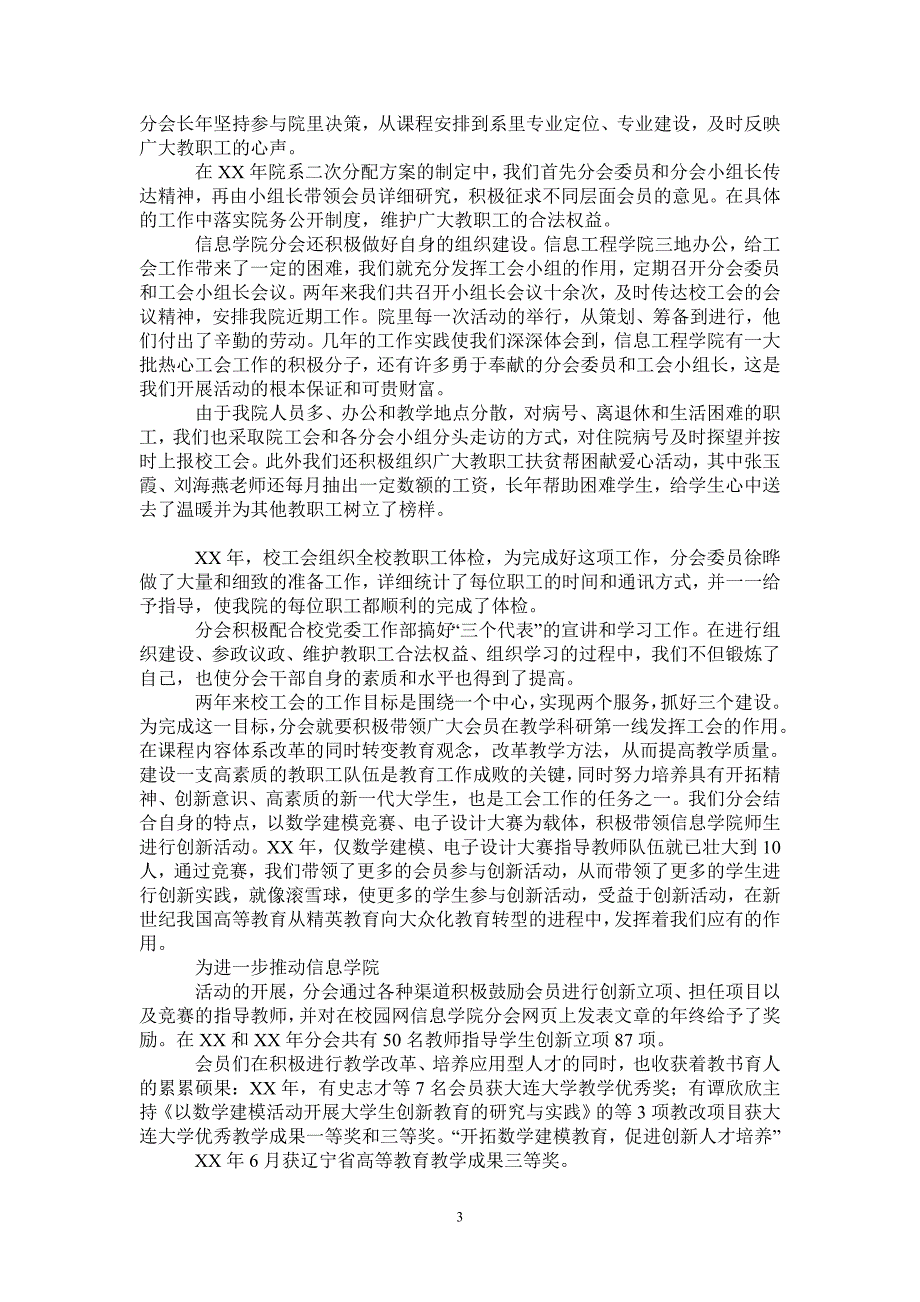 2021年信息学院工会工作总结_第3页