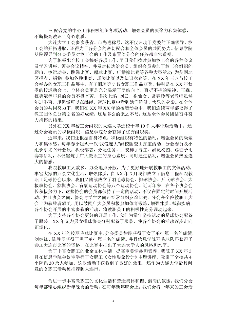 2021年信息学院工会工作总结_第4页