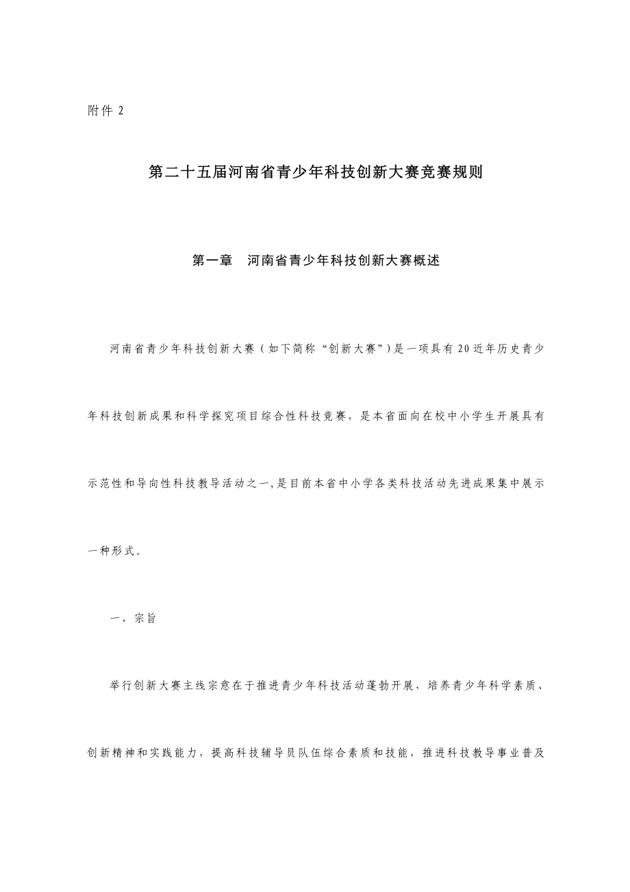 2023年竞赛规则.doc_第1页