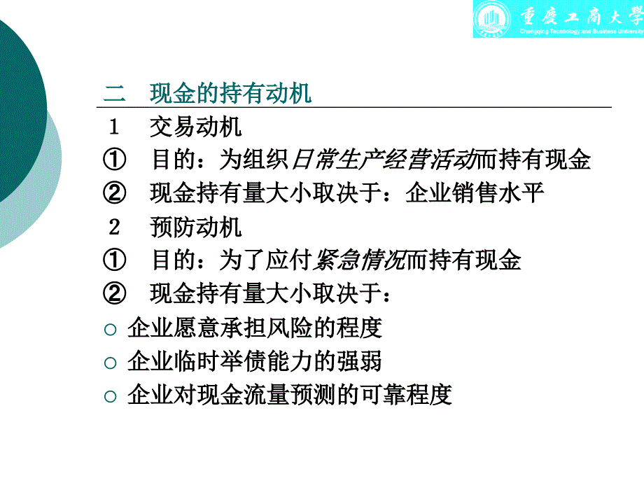 财务成本管理第十一章课件_第4页