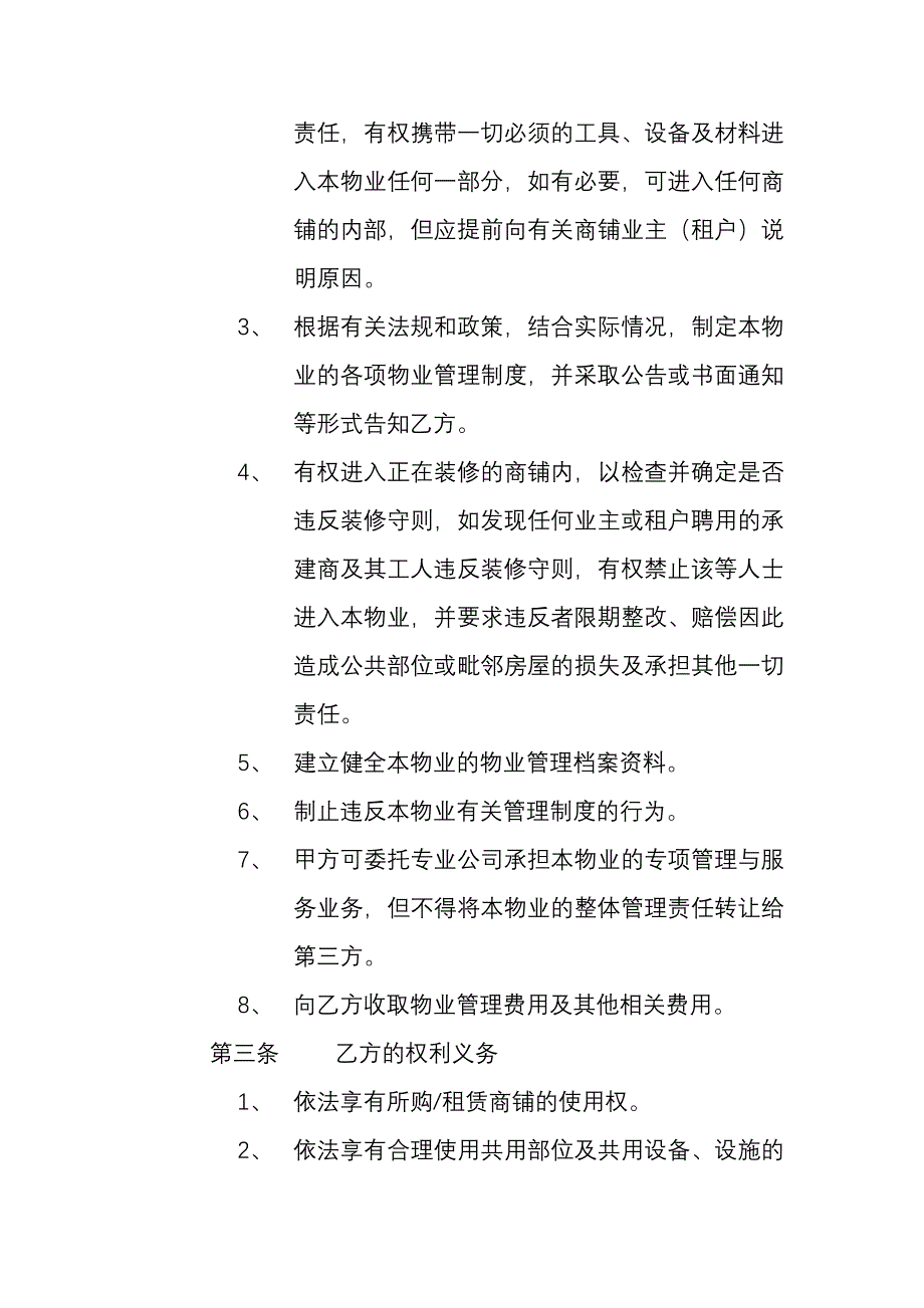 商铺物业服务协议.doc_第2页