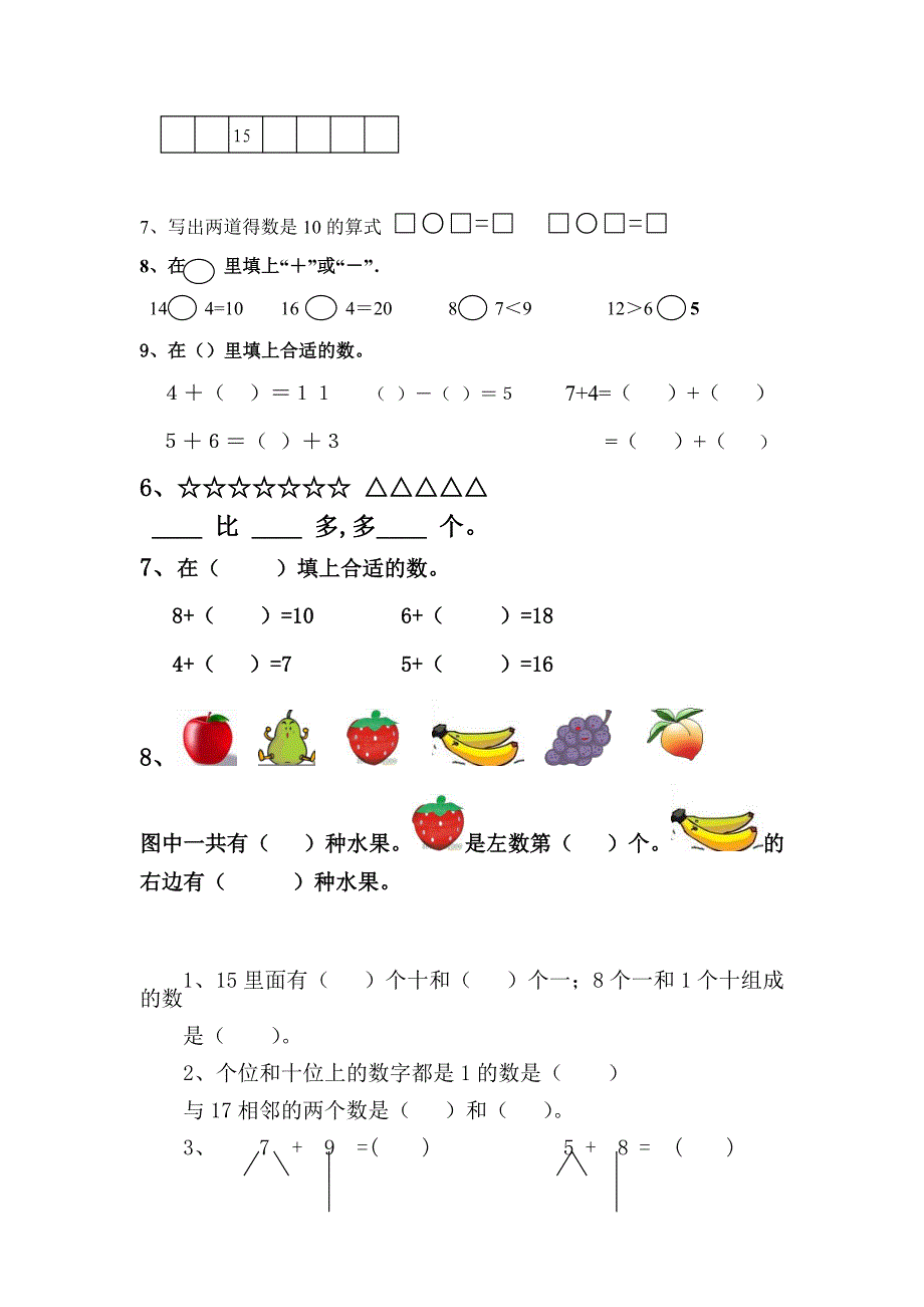 北师大版小学数学一年级上册期末试卷(含答案).doc_第2页