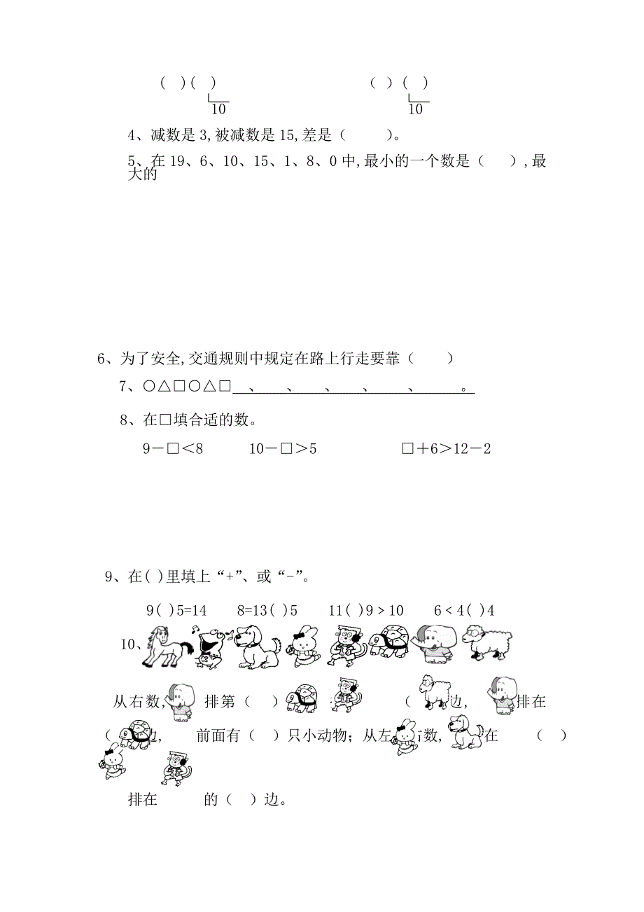 北师大版小学数学一年级上册期末试卷(含答案).doc_第3页