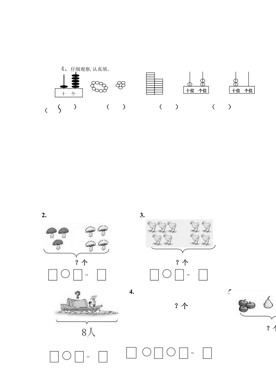 北师大版小学数学一年级上册期末试卷(含答案).doc_第4页