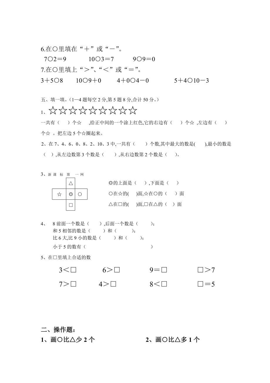 北师大版小学数学一年级上册期末试卷(含答案).doc_第5页