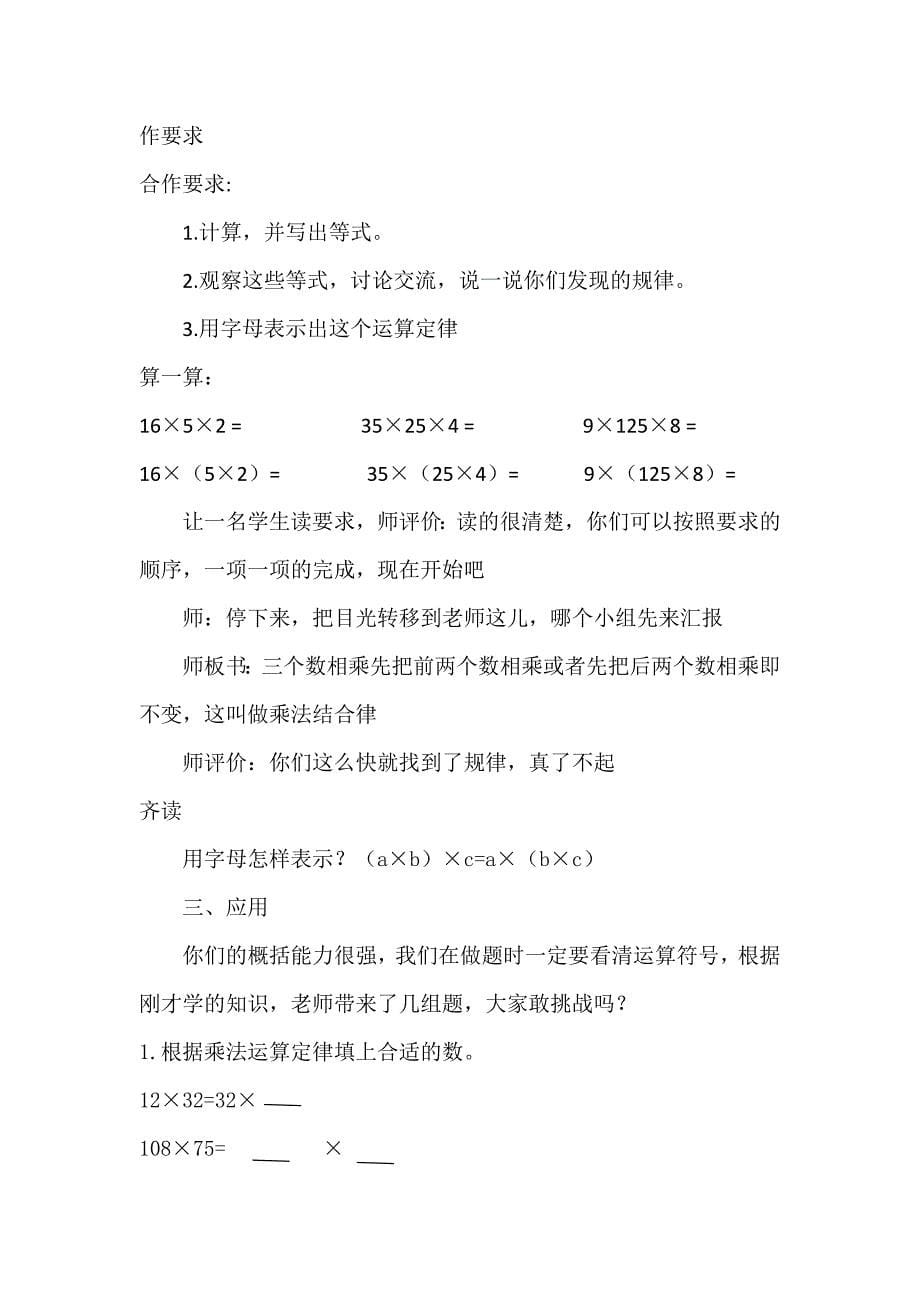 乘法交换律和乘法结合律[1].doc_第5页