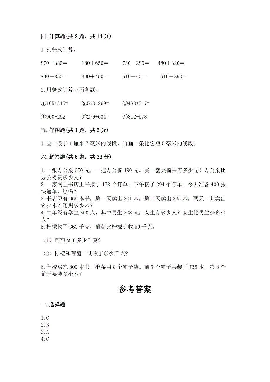 人教版数学三年级上册期中考试试卷答案免费下载.docx_第3页