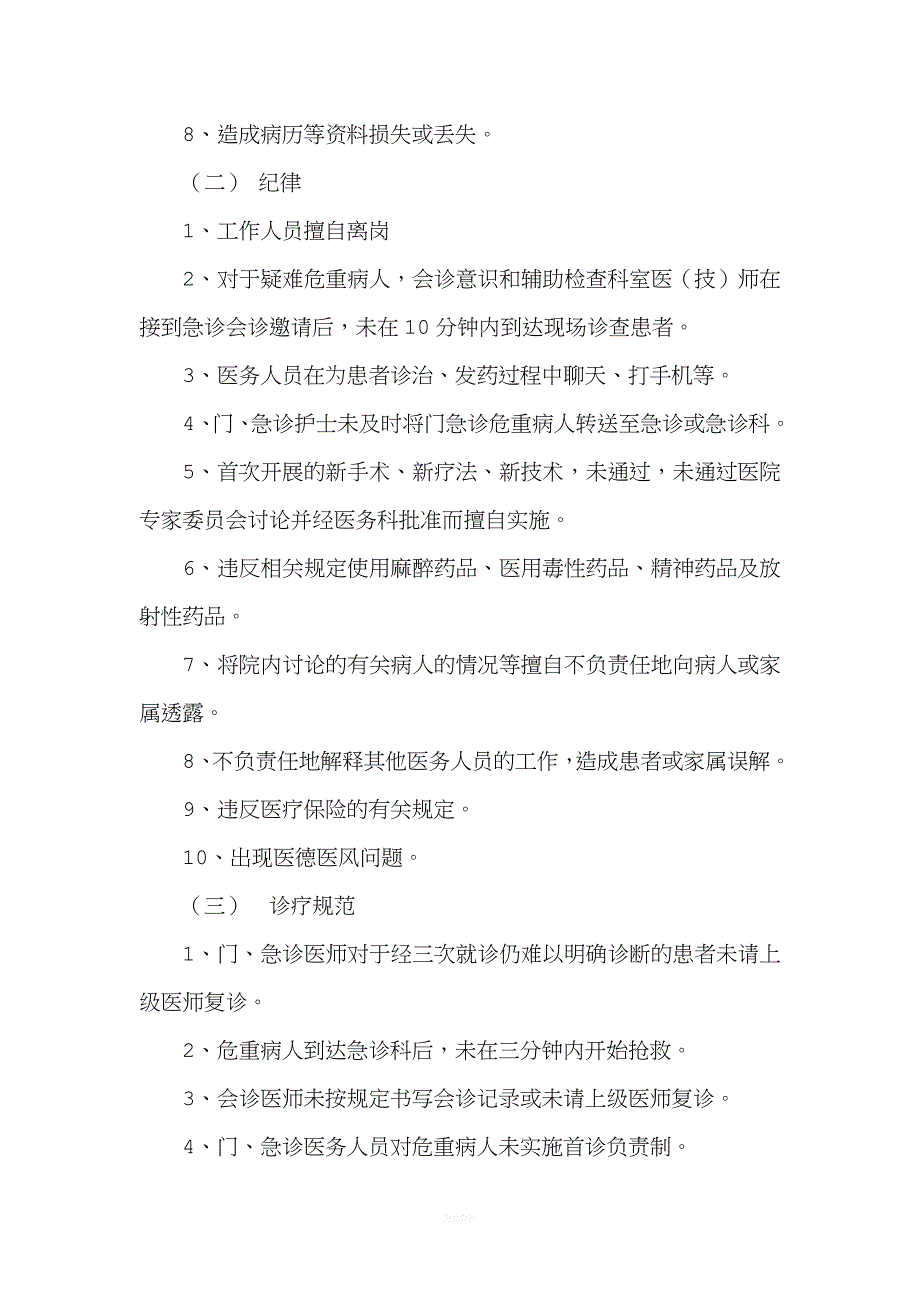 安全生产风险分析和预警制度.doc_第2页