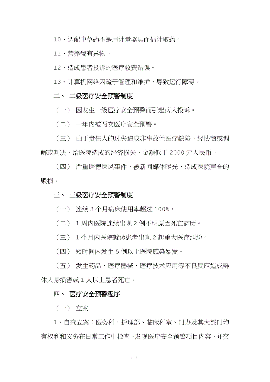 安全生产风险分析和预警制度.doc_第5页