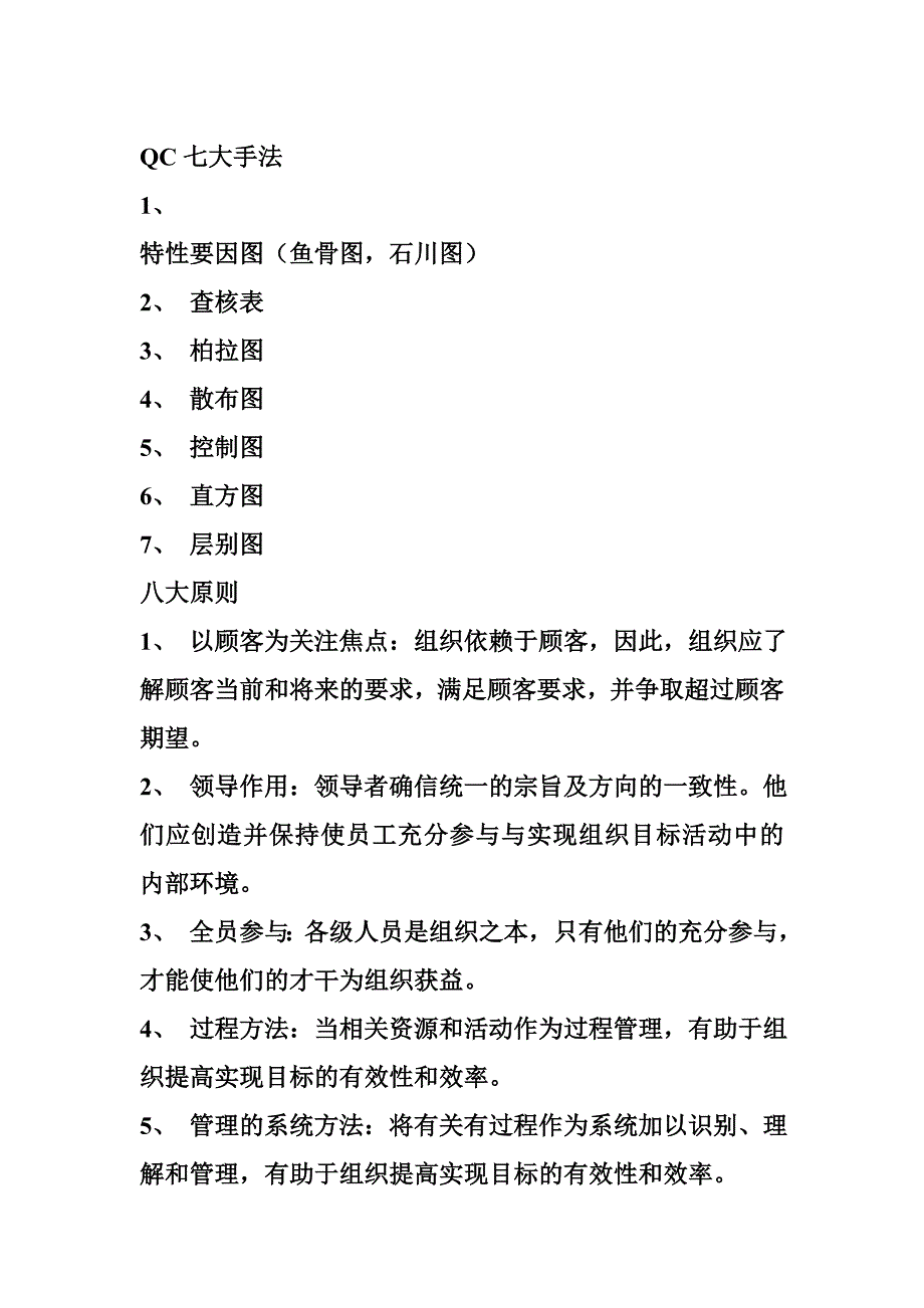 品质-质量-知识大全-免积分 (2).doc_第1页