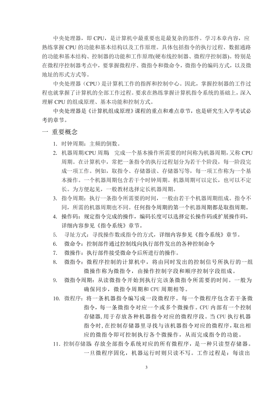 中央处理器CPU.doc_第3页
