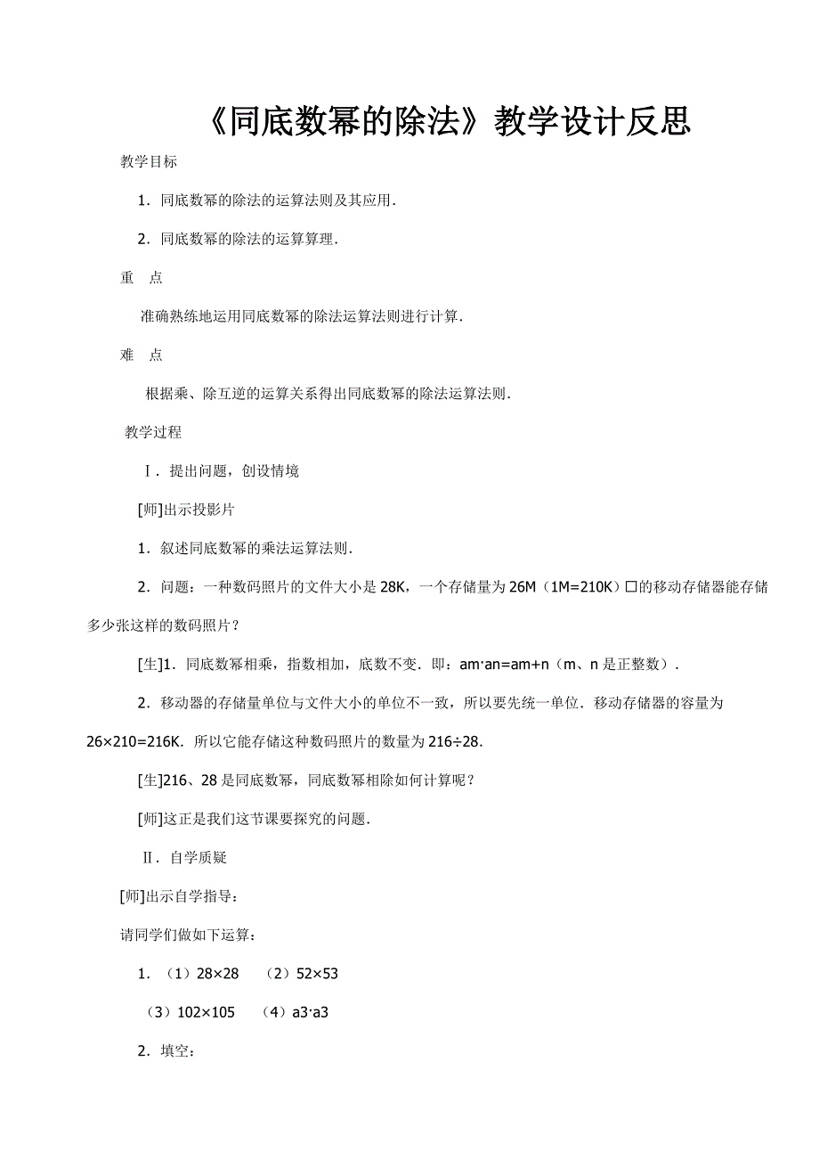 同底数幂的除法》教学设计反思.doc_第1页