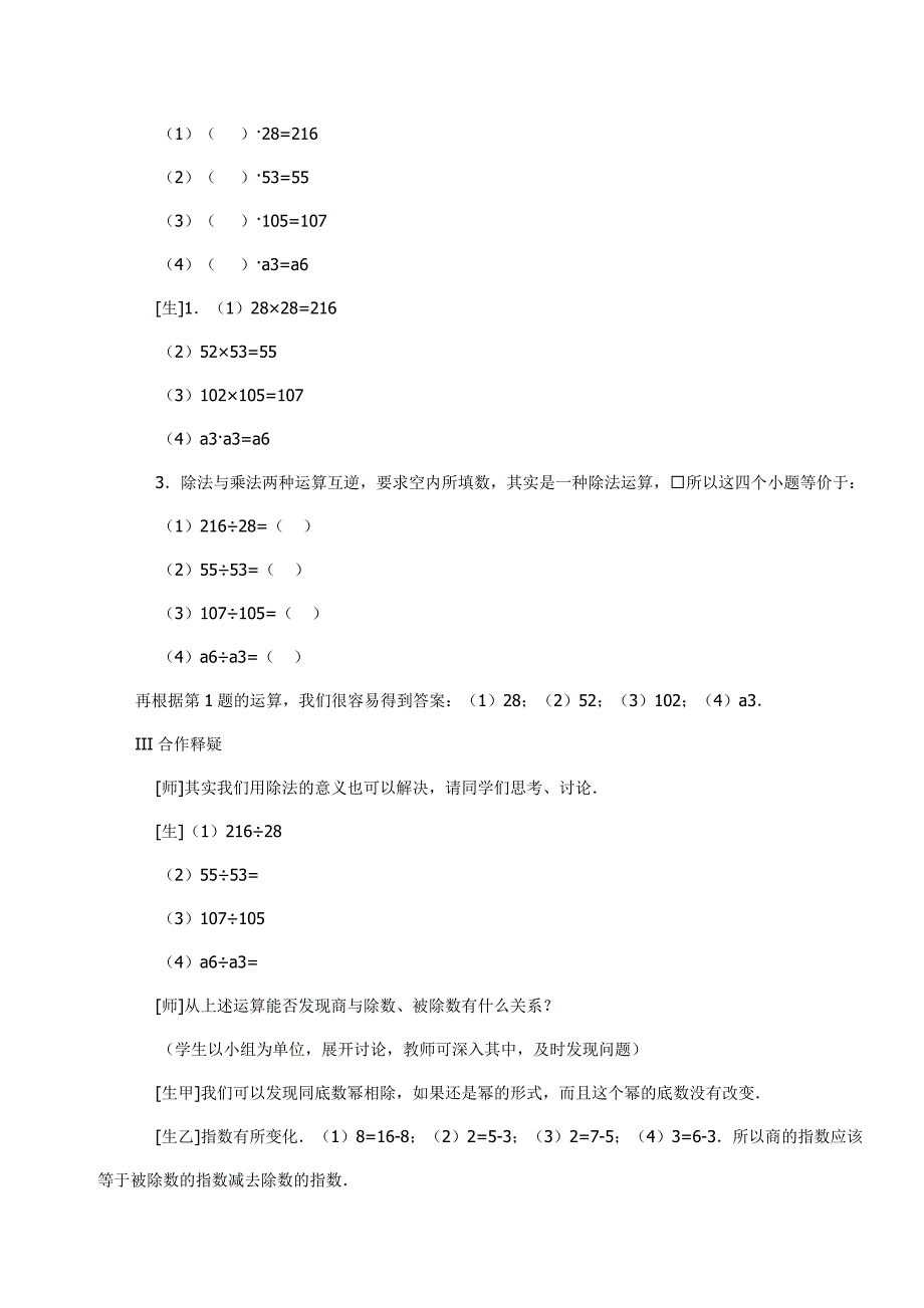 同底数幂的除法》教学设计反思.doc_第2页