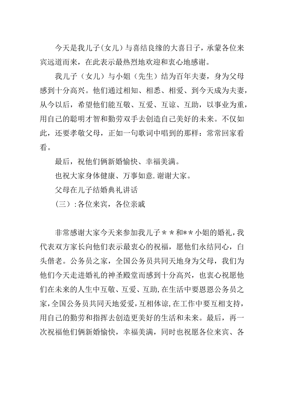 父母在儿子结婚典礼演讲稿.doc_第2页