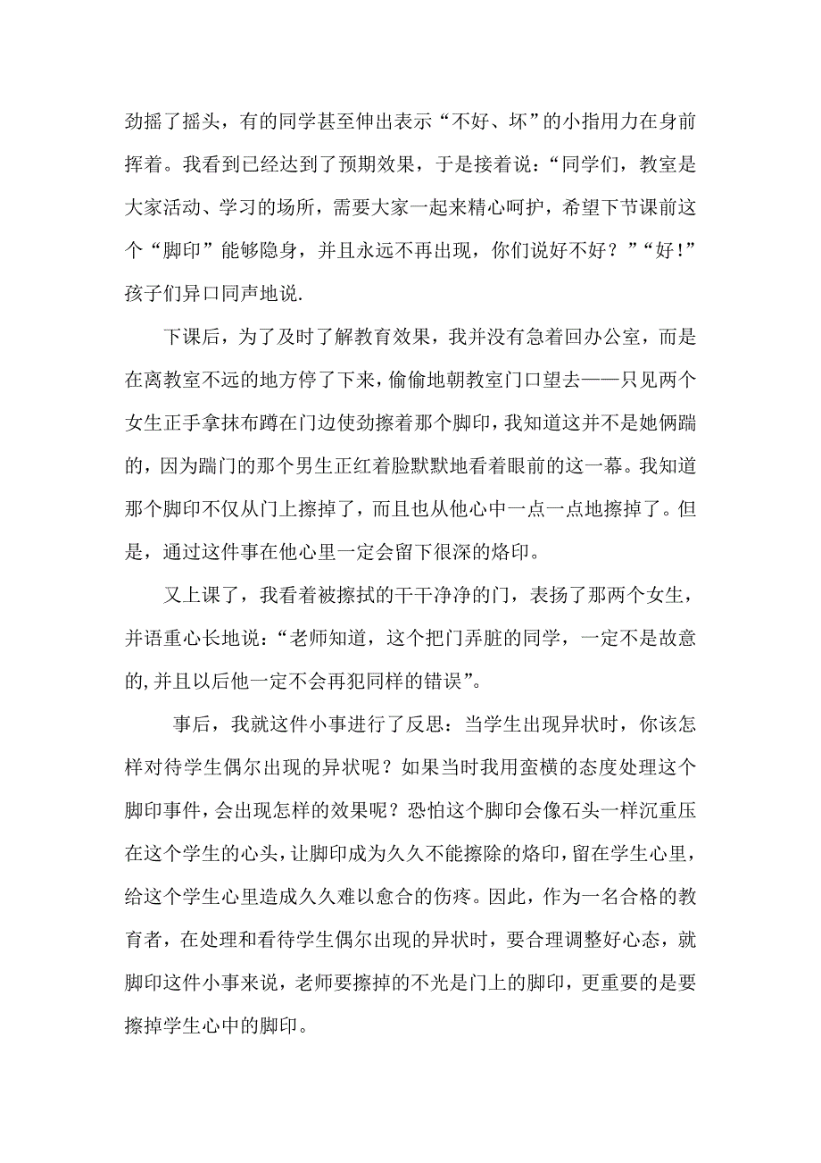 小学六年级教育叙事.doc_第2页