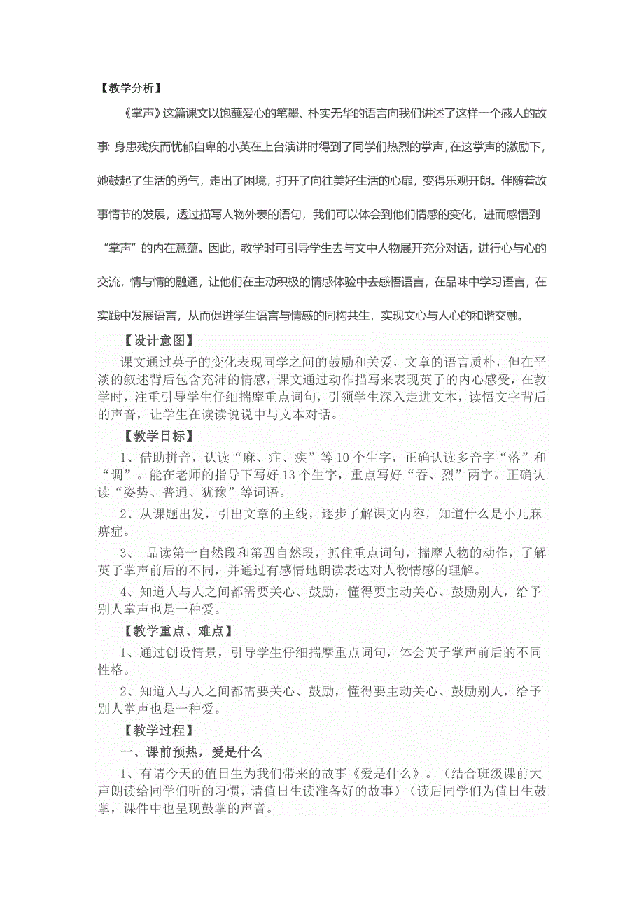 掌声教学设计.docx_第1页