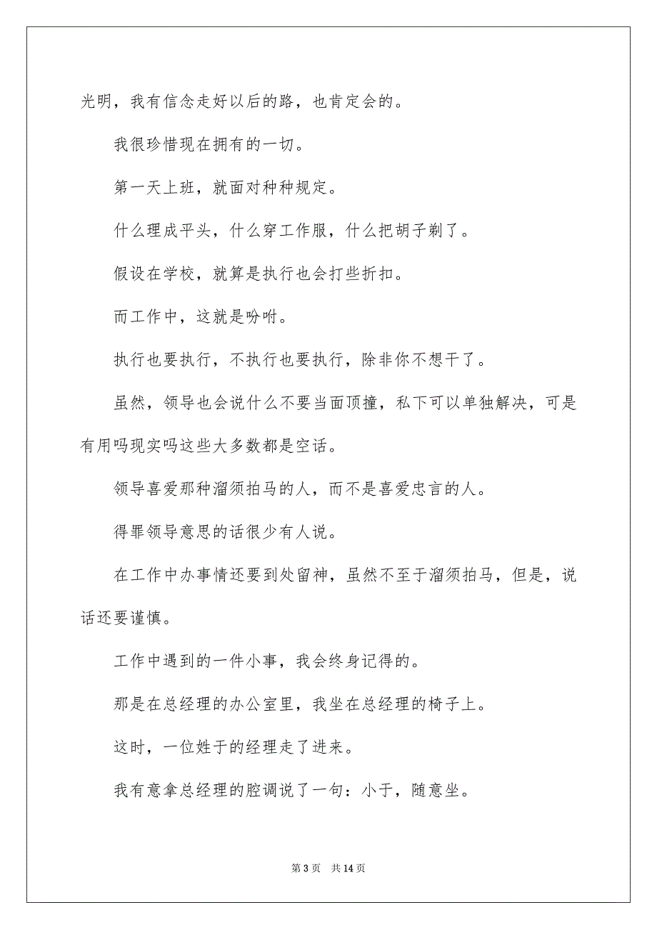 2023年暑期社会实践报告1500范文.docx_第3页