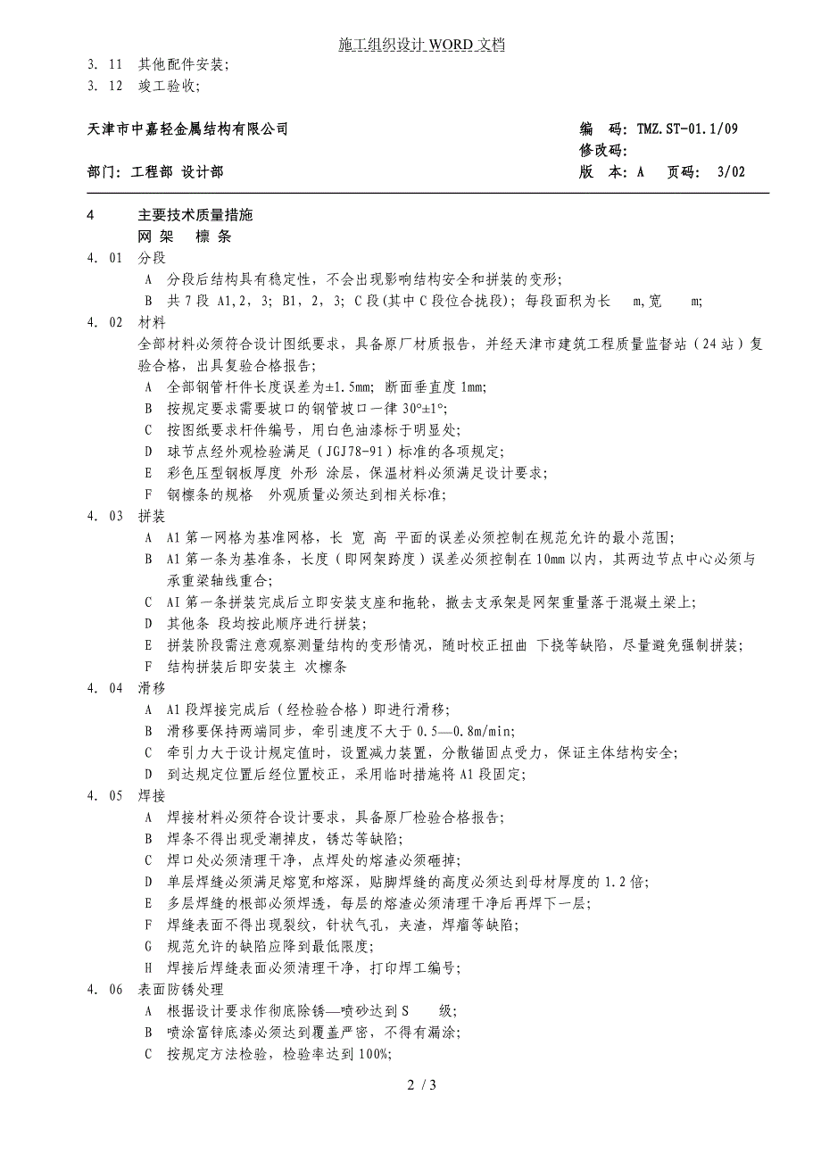 网架工程(滑移)施工方案.doc_第2页