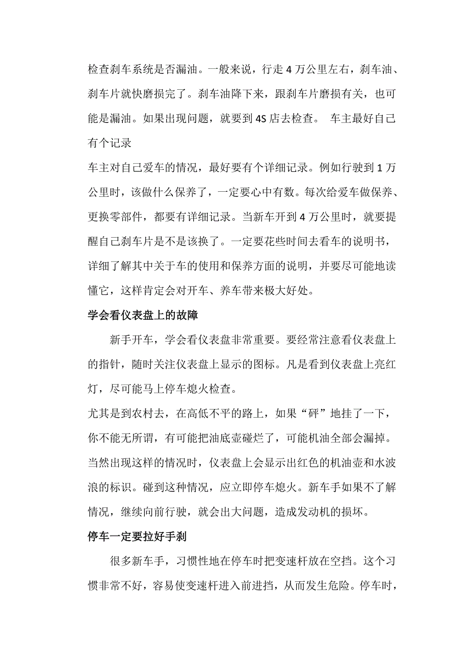 汽车保养与维修 毕业论文_第4页