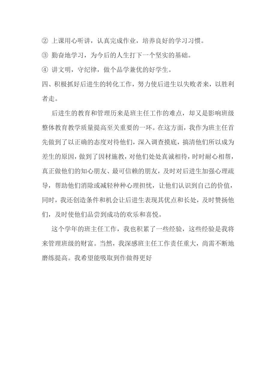 六年级级二班班主任总结.doc_第5页