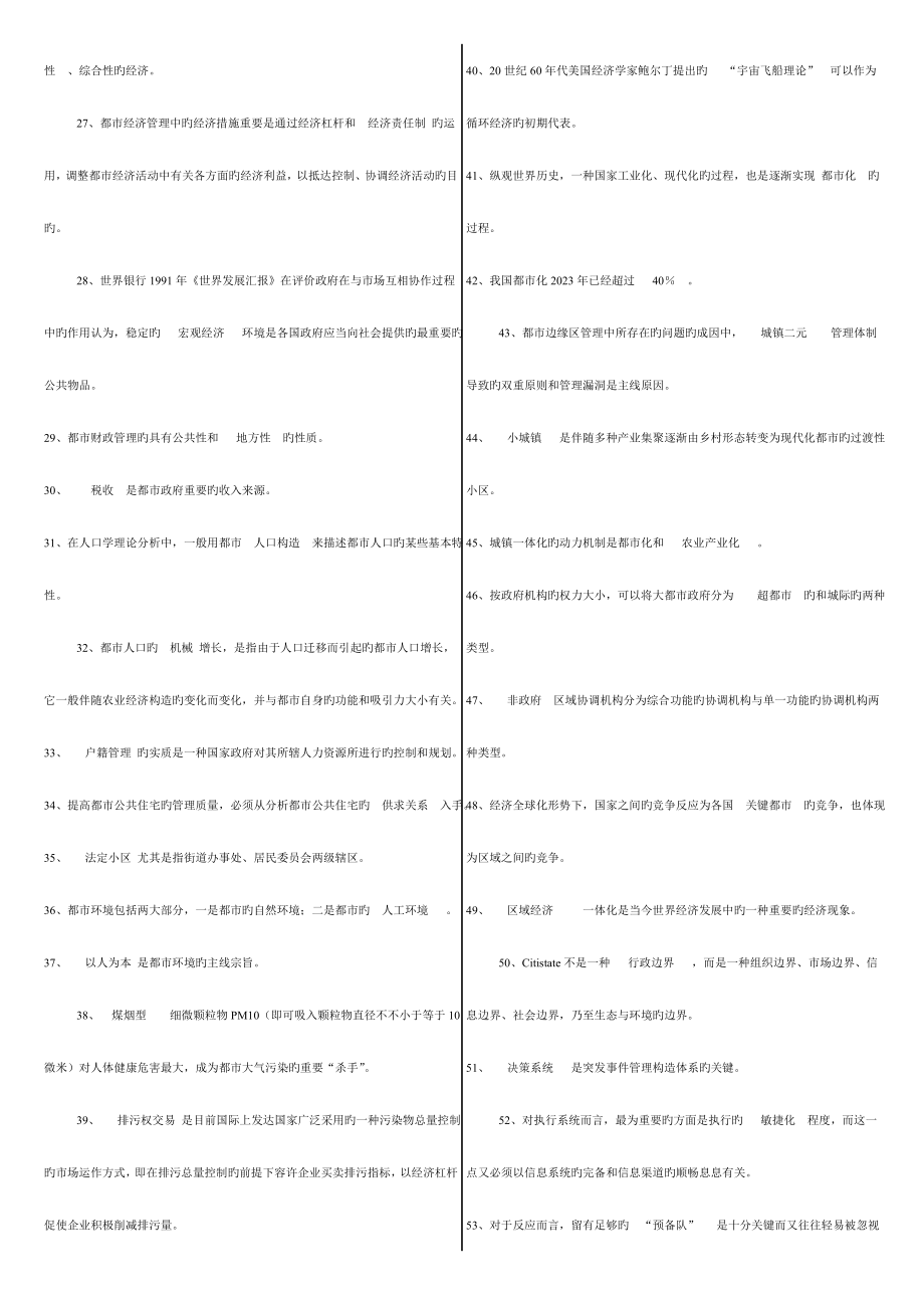 2023年电大最新城市管理学小抄排版.doc_第2页