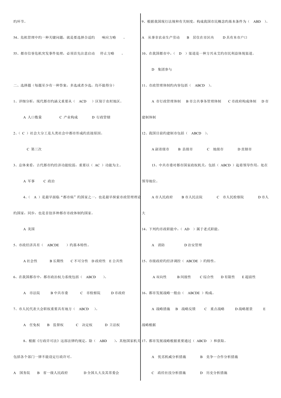 2023年电大最新城市管理学小抄排版.doc_第3页