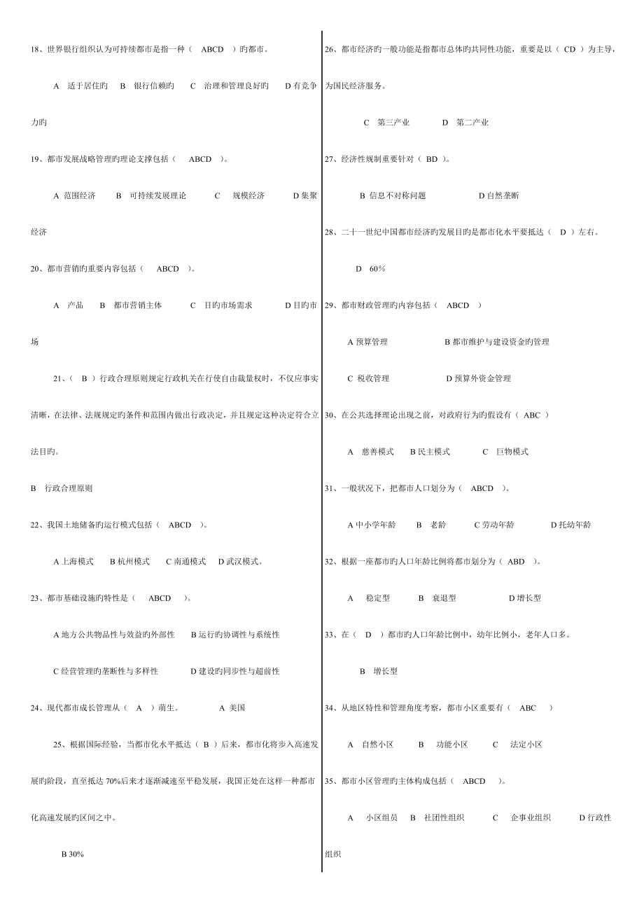 2023年电大最新城市管理学小抄排版.doc_第4页