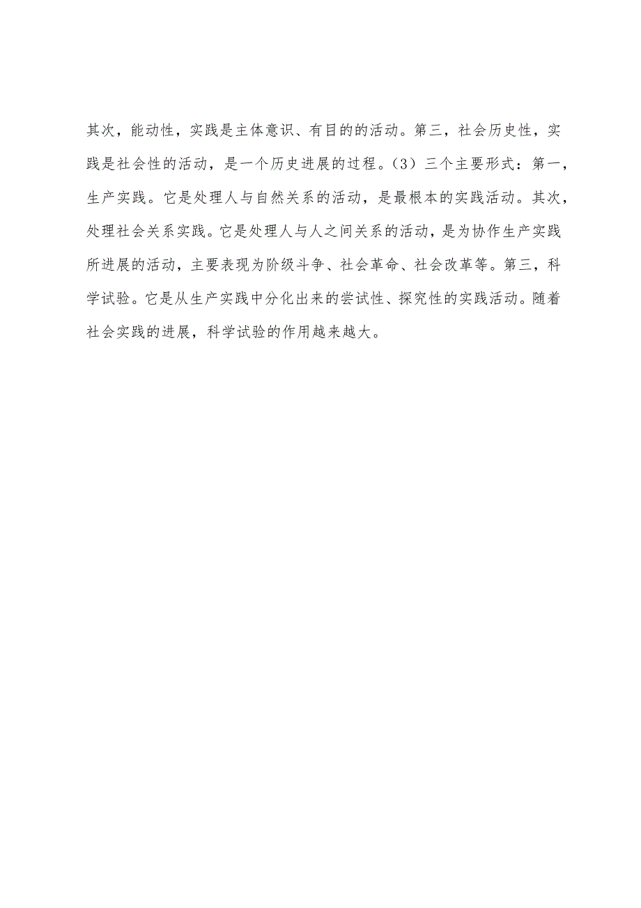 2022年成考专升本政治哲学精选四.docx_第3页