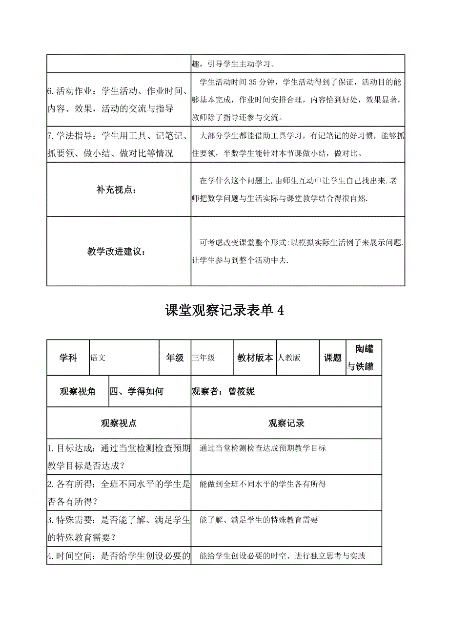 【学员】课堂观察记录表单——曾筱妮.doc_第4页