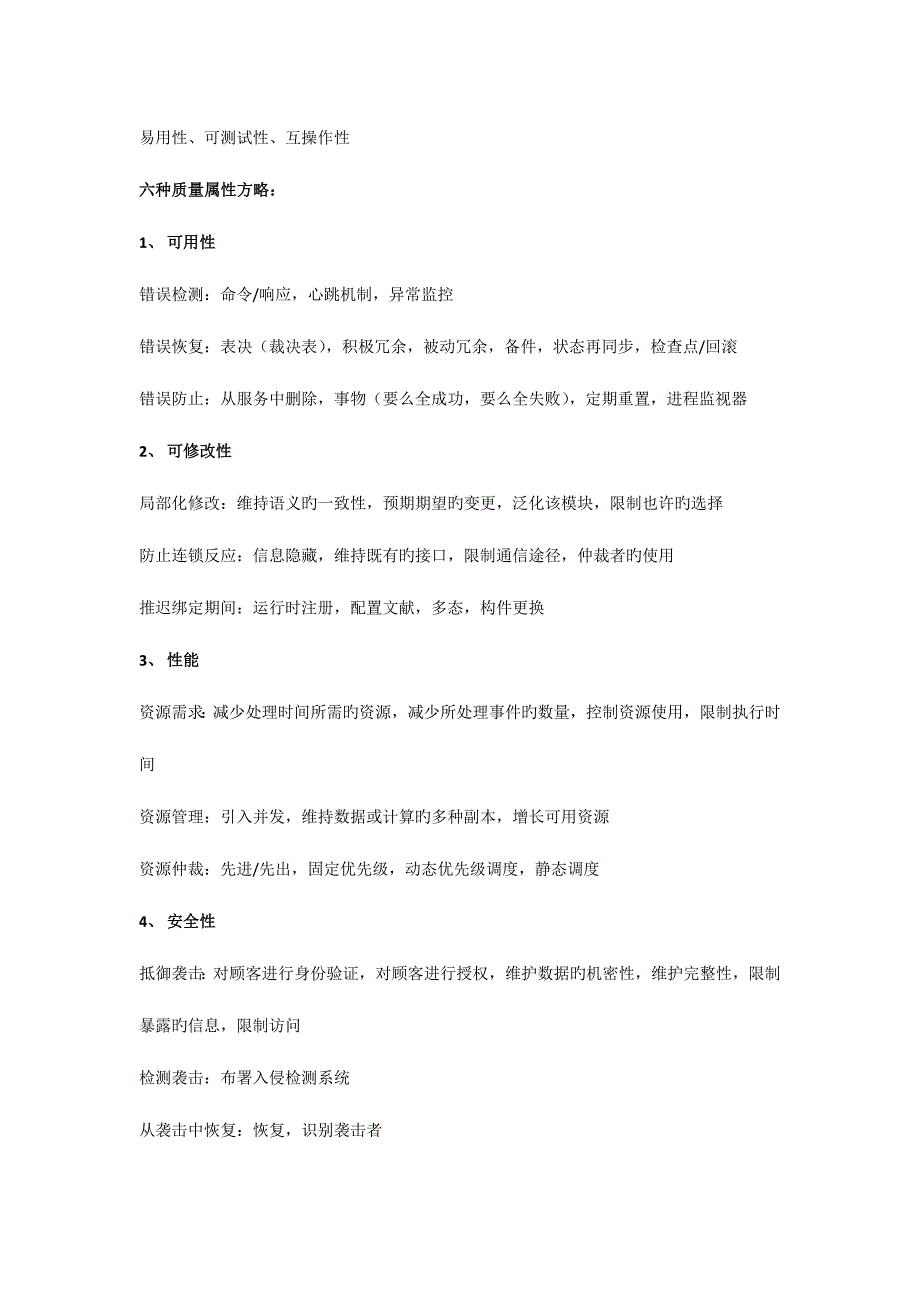 2023年软考系统架构师案例分析知识点整理解读.docx_第3页