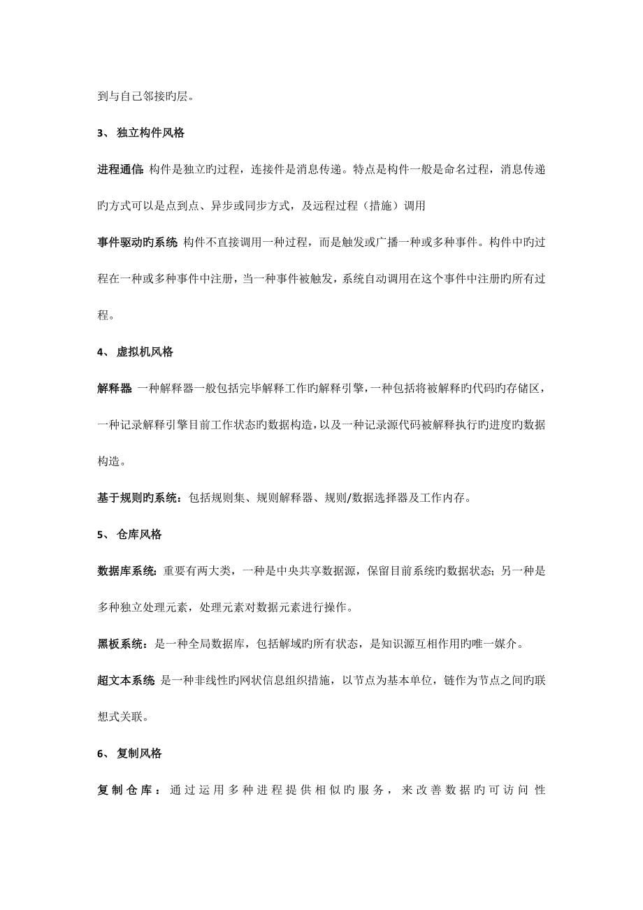 2023年软考系统架构师案例分析知识点整理解读.docx_第5页