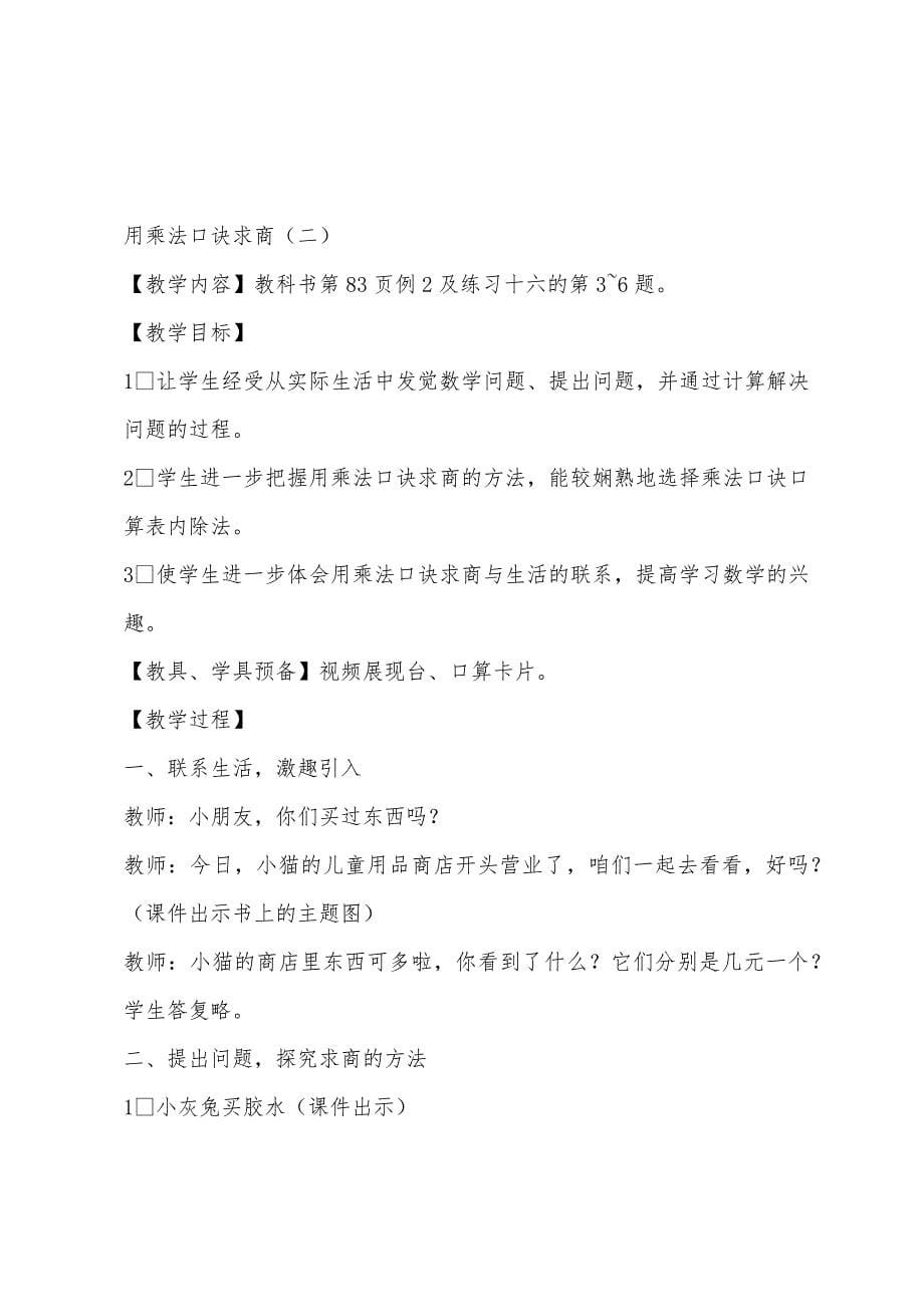 西师版二年级上册数学教案：用乘法口诀求商.docx_第5页