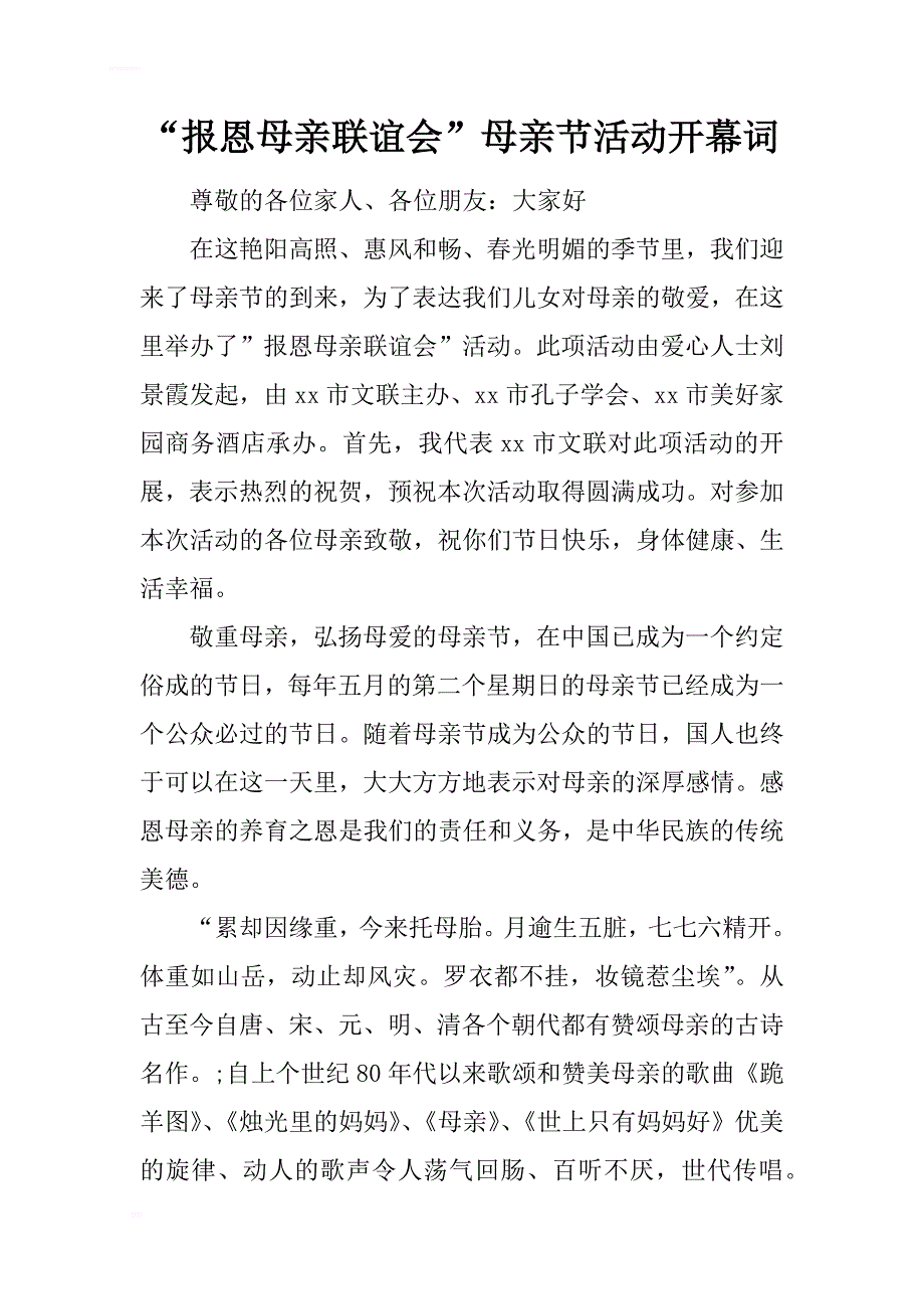 “报恩母亲联谊会”母亲节活动开幕词_第1页