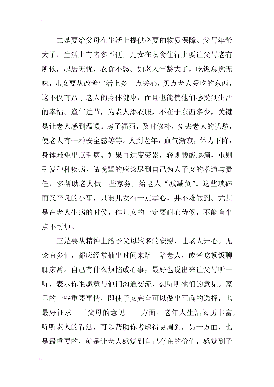 “报恩母亲联谊会”母亲节活动开幕词_第3页