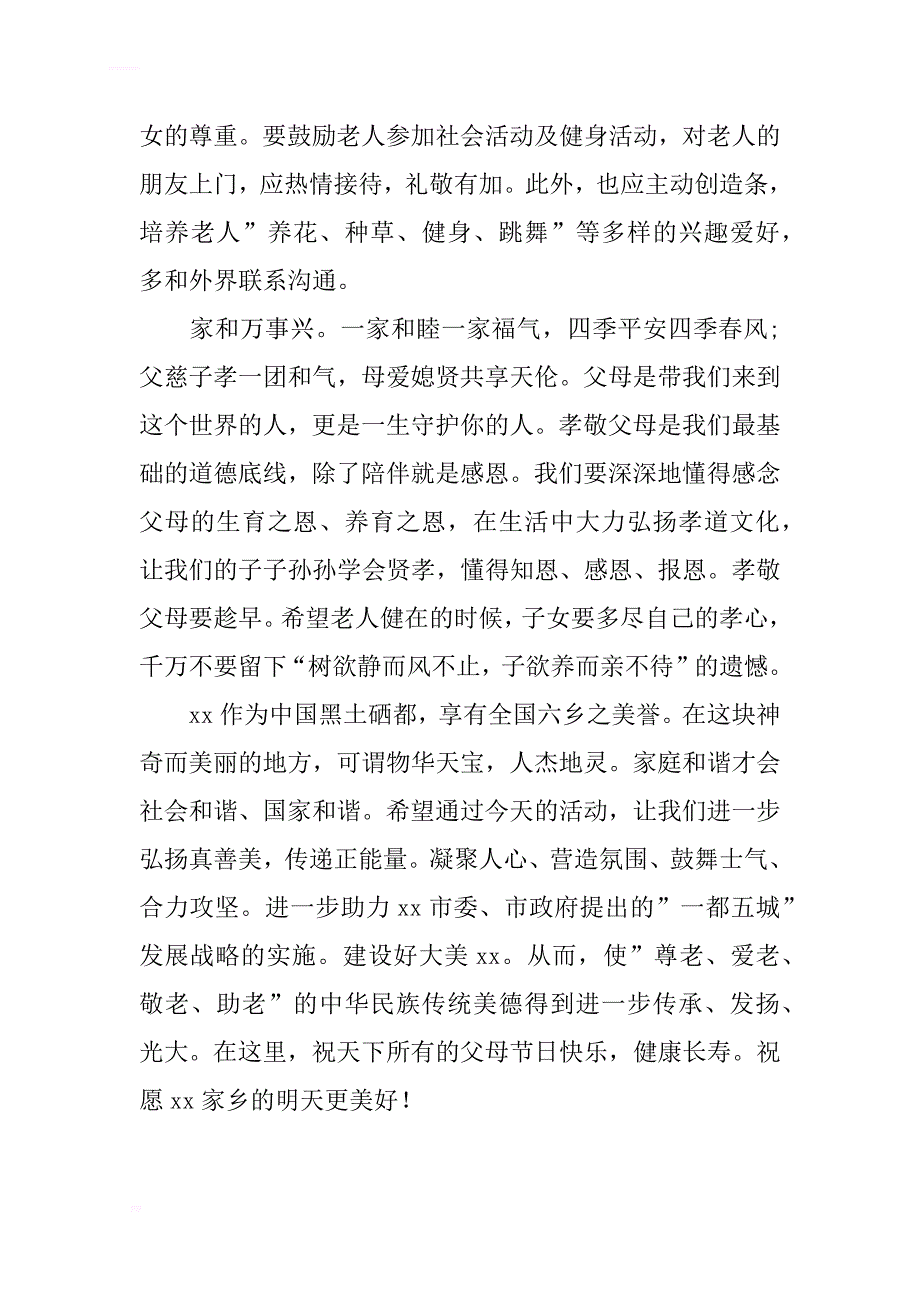 “报恩母亲联谊会”母亲节活动开幕词_第4页