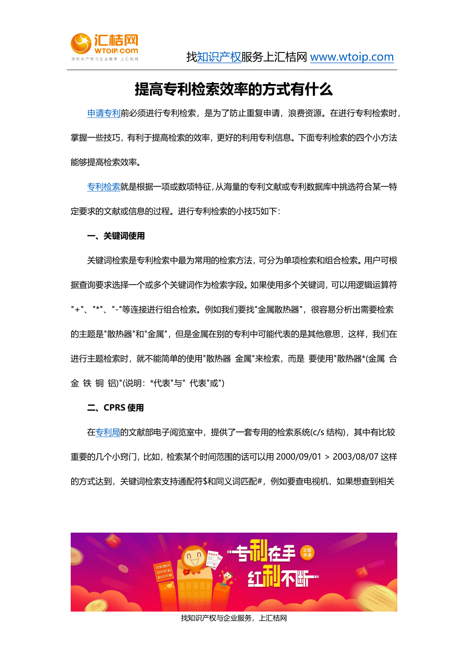 提高专利检索效率的方式有什么.docx_第1页