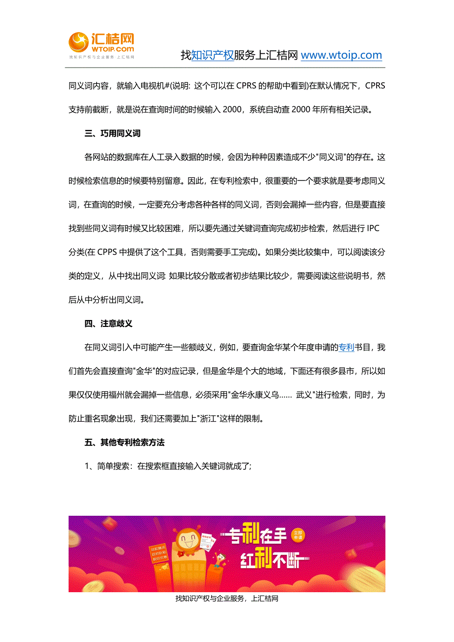 提高专利检索效率的方式有什么.docx_第2页