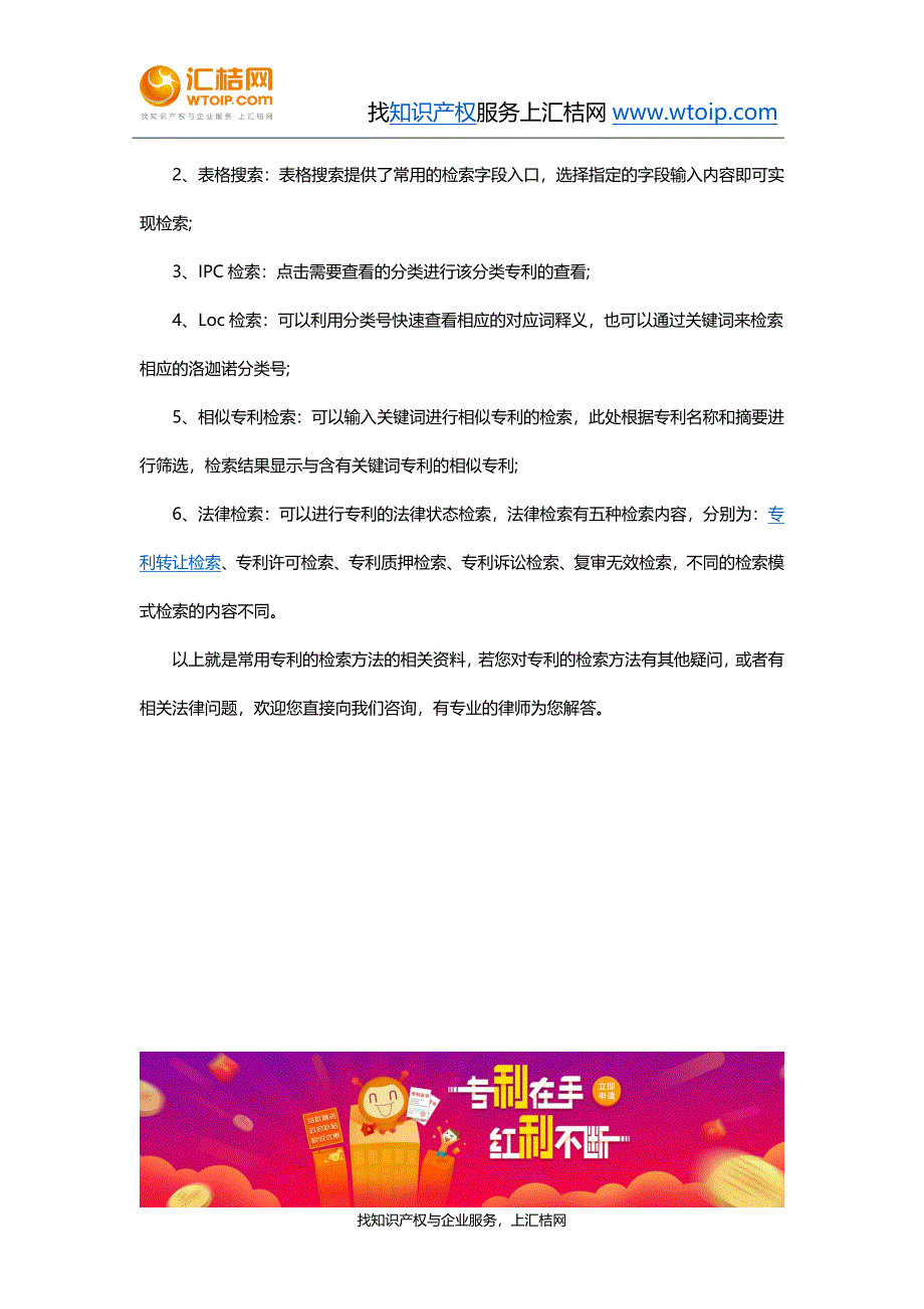 提高专利检索效率的方式有什么.docx_第3页