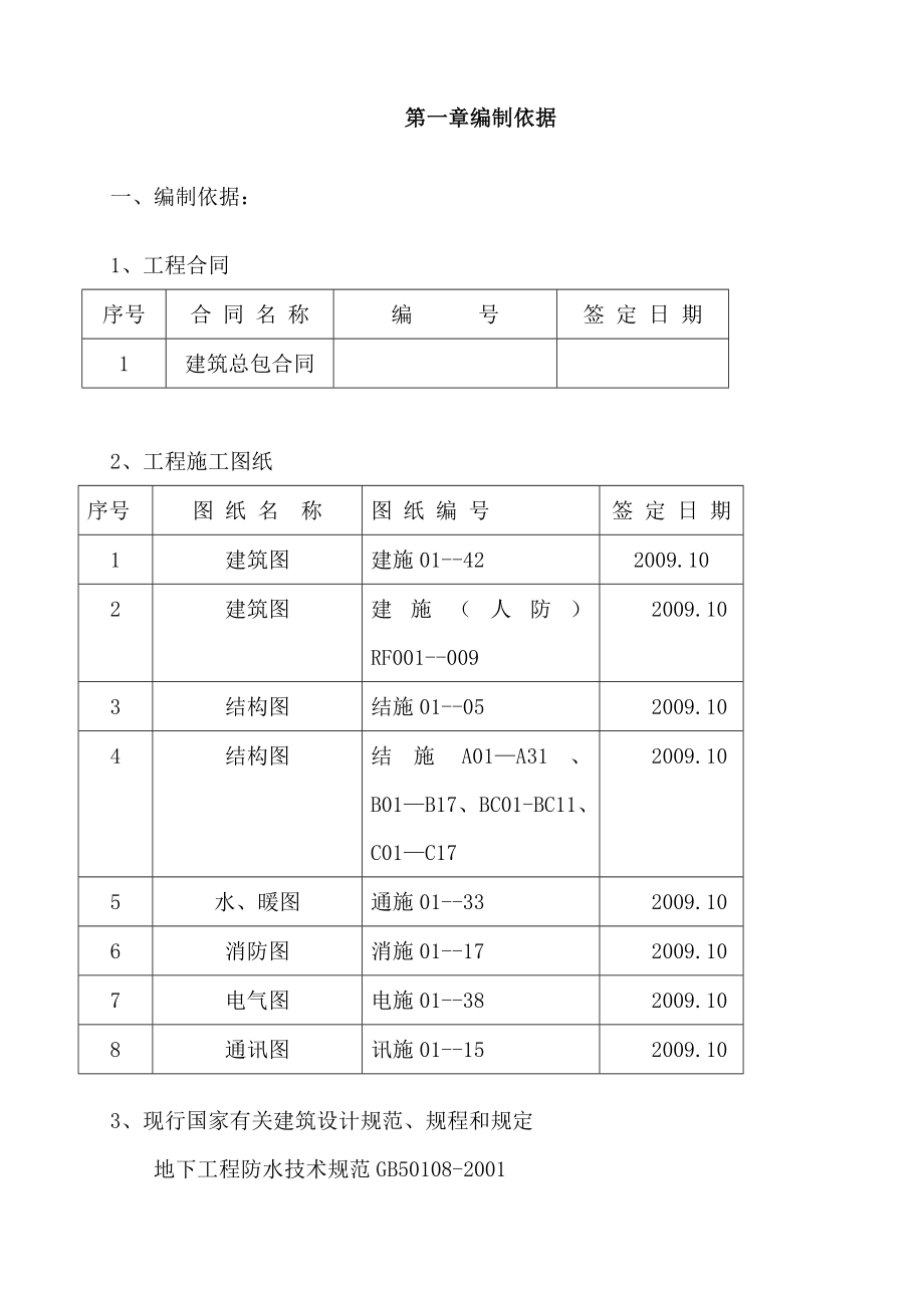 恒瑞苑施工组织设计.docx_第2页