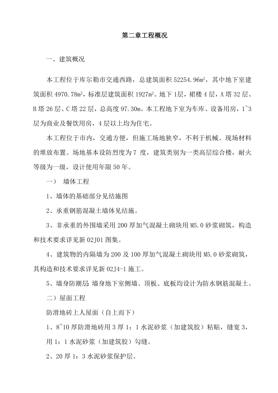 恒瑞苑施工组织设计.docx_第5页