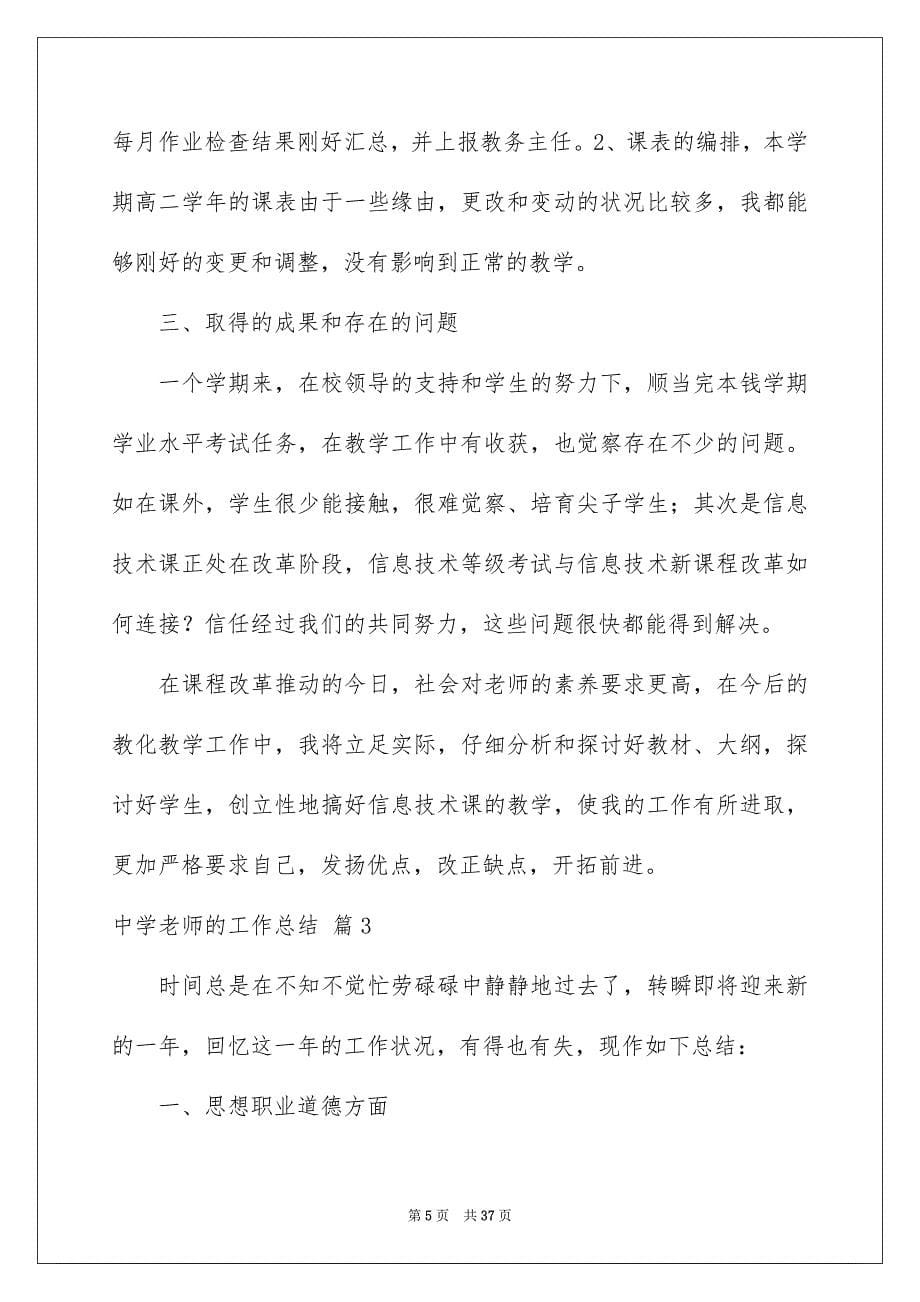 2023年高中教师的工作总结范文.docx_第5页