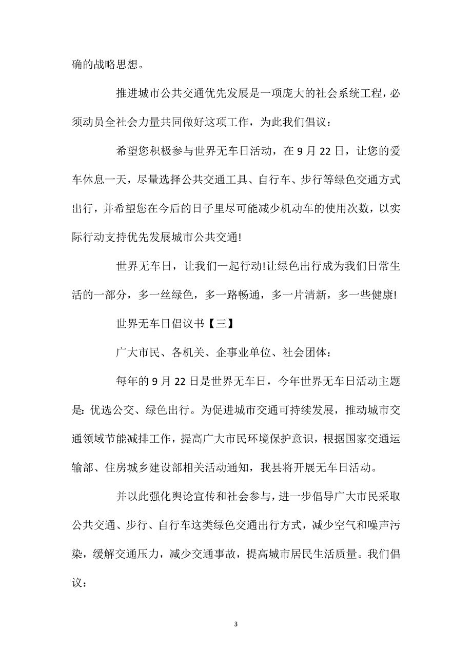 世界无车日倡议书3篇.doc_第3页