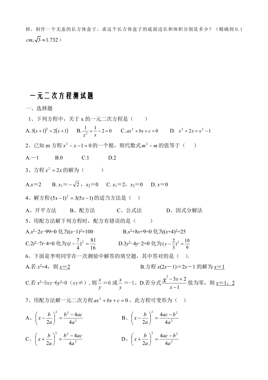 九（上）数学各单元及期末测试题(含答案).doc_第4页