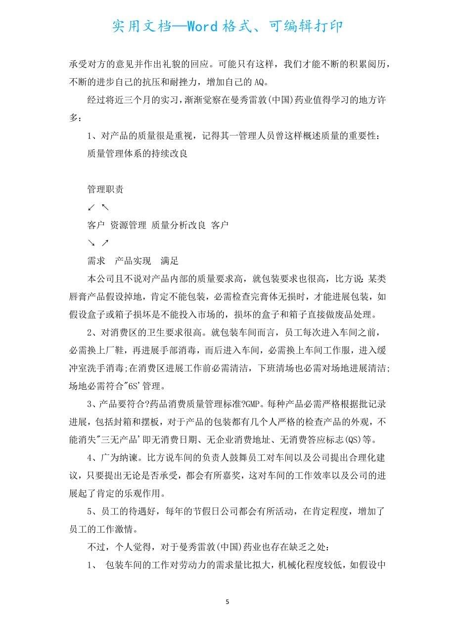 公司实习心得体会简短（通用17篇）.docx_第5页