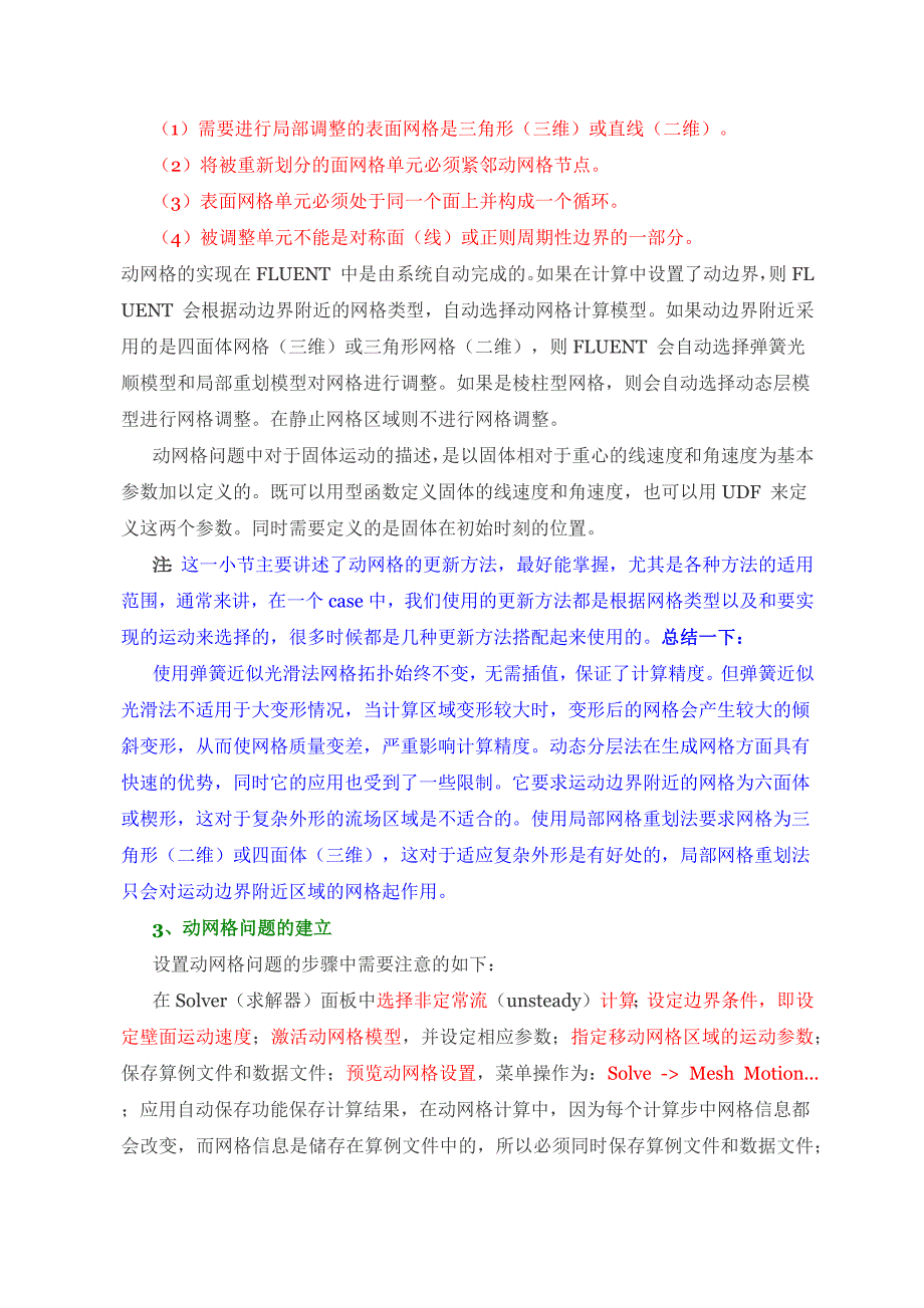 FLUENT动网格教程_第3页