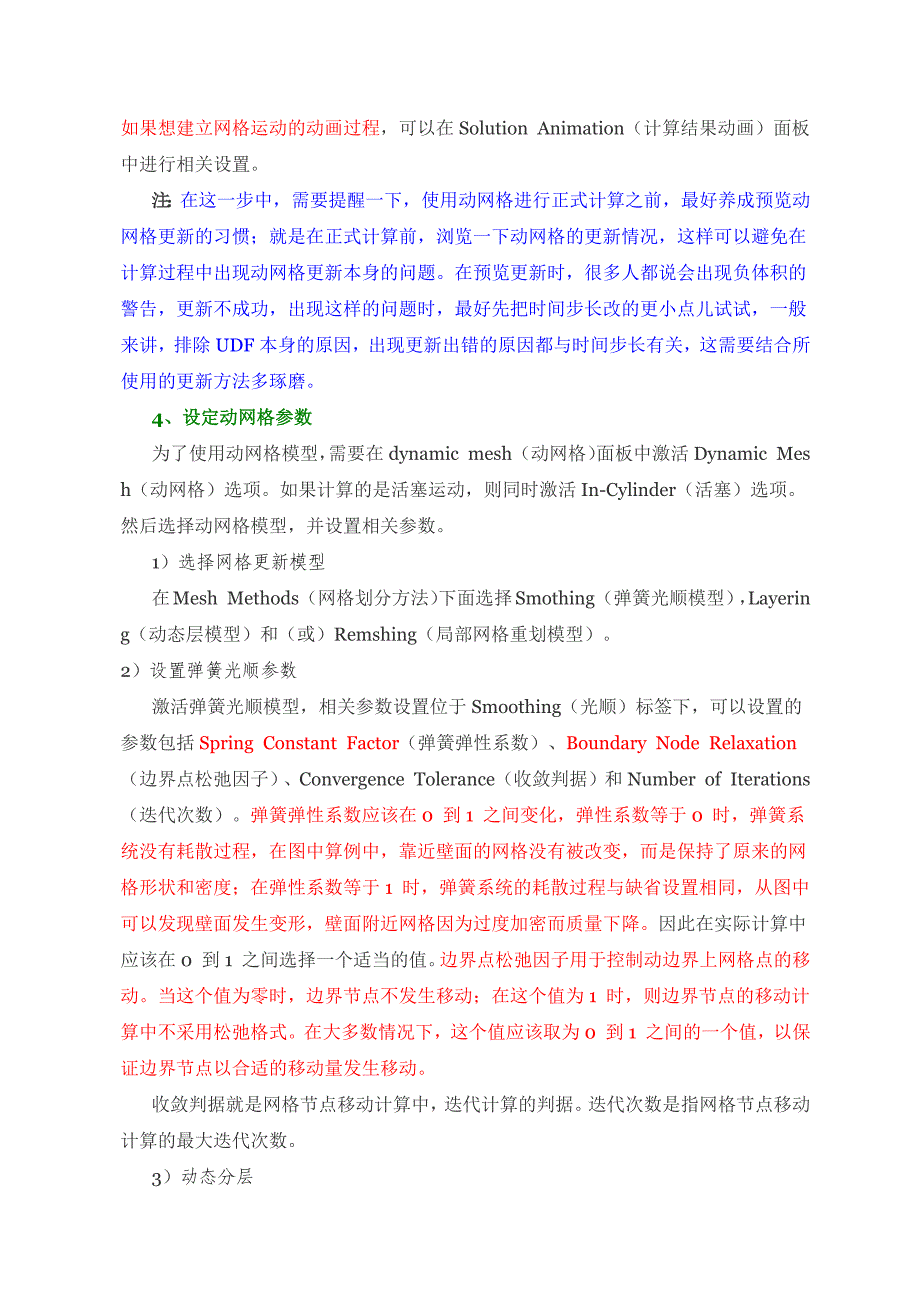 FLUENT动网格教程_第4页