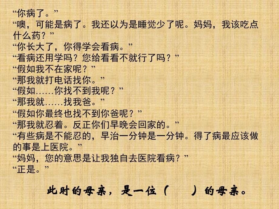 20学会看病PPT (2)_第5页