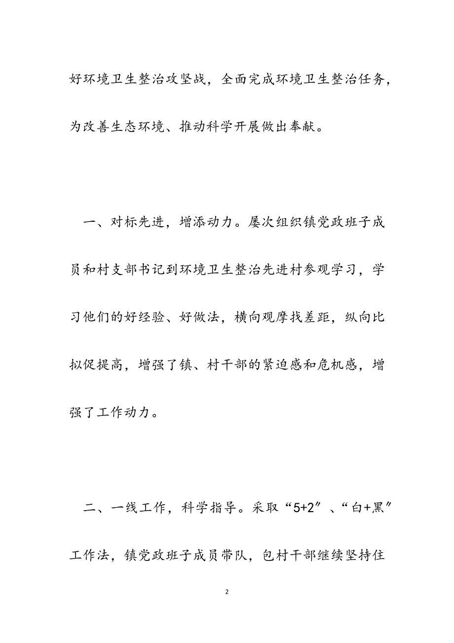 2023年x镇贯彻落实全县农村环境综合整治现场观摩会工作汇报.docx_第2页